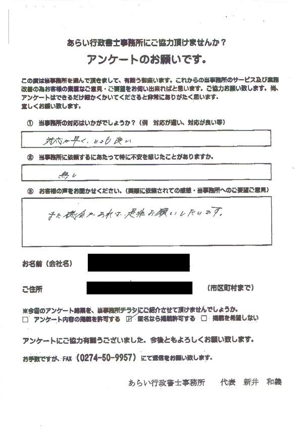 群馬建設業許可サポート